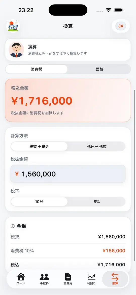 不動産電卓 screenshot 1 of 5