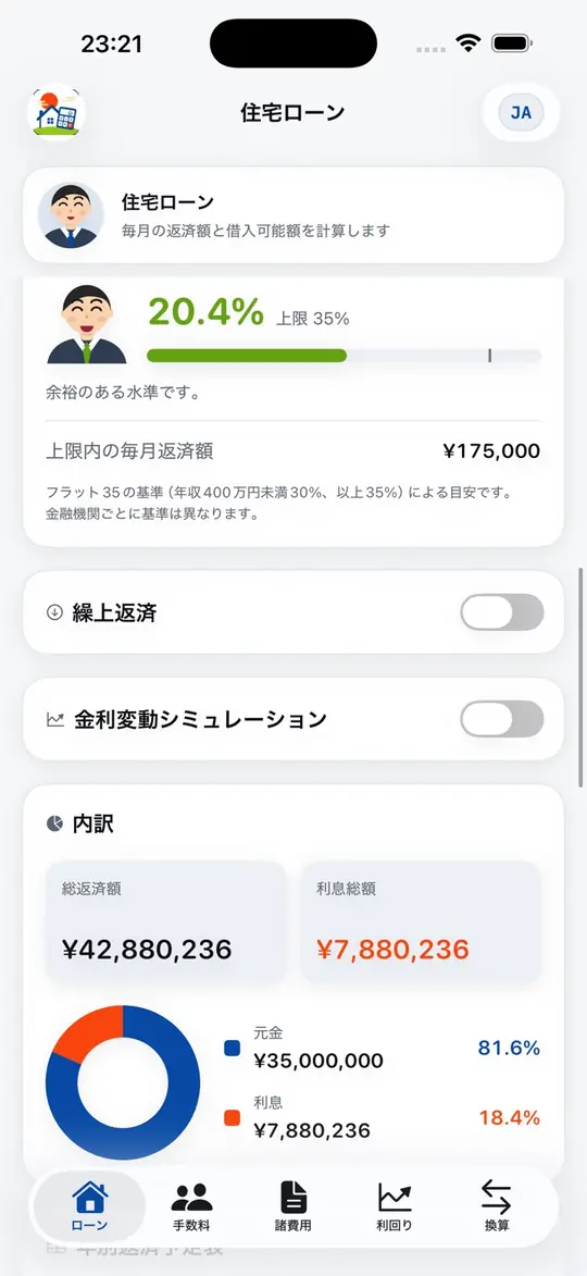 不動産電卓 screenshot 2 of 5