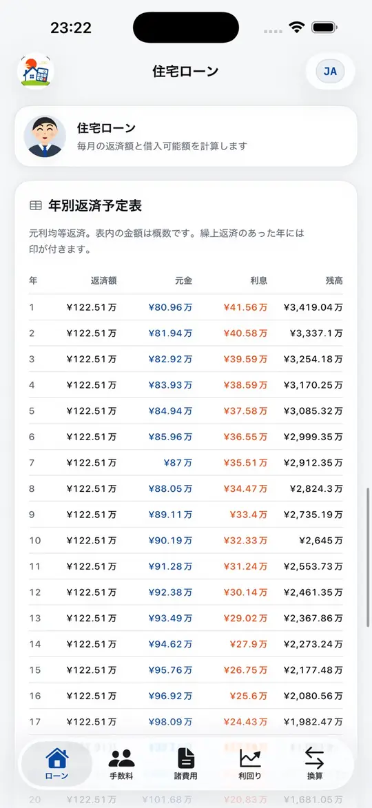 不動産電卓 screenshot 3 of 5