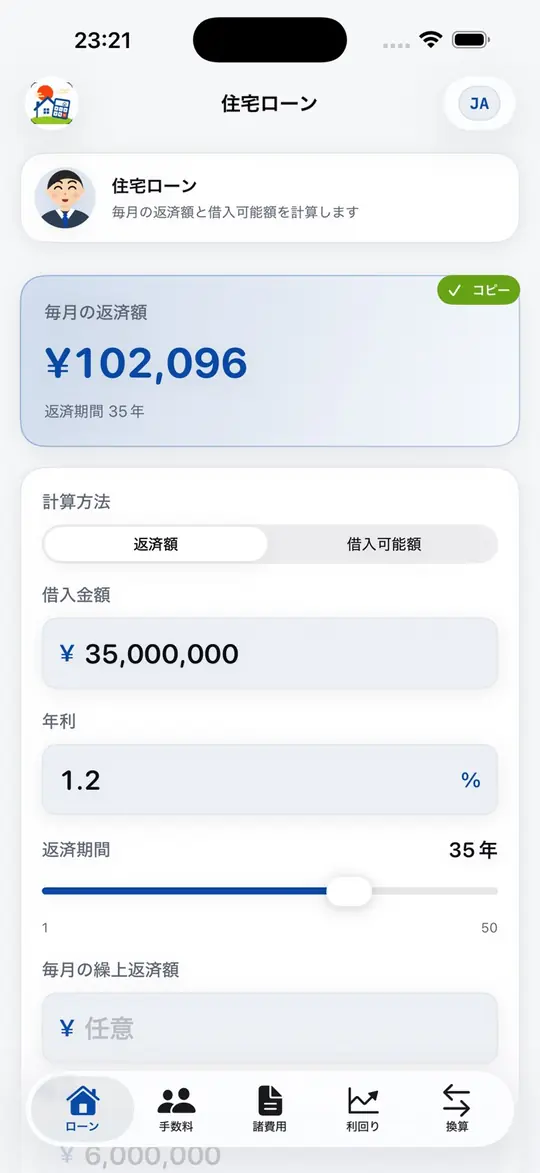 不動産電卓 screenshot 4 of 5