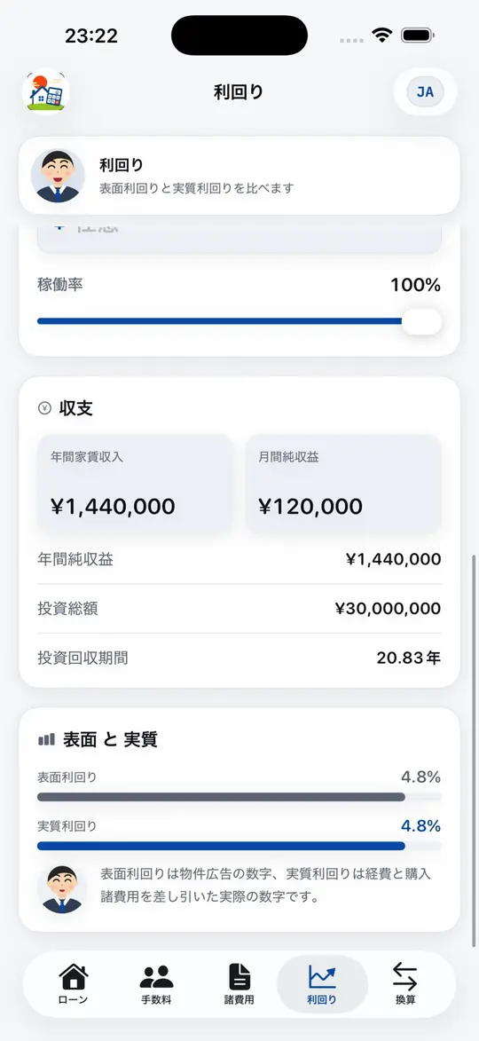 不動産電卓 screenshot 5 of 5